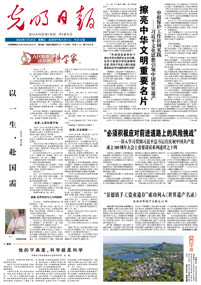 2026.7.27光明日报1 2026.7.27光明日报1