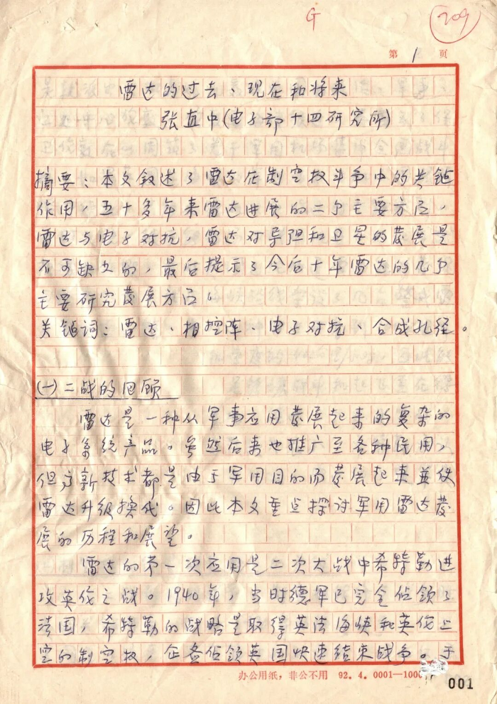 2026.7.5党员故事1