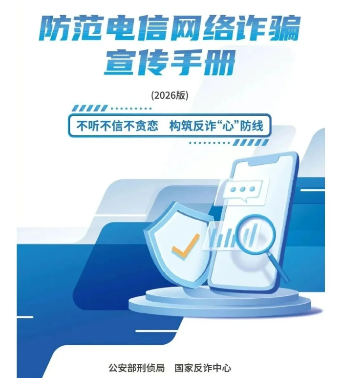 2026.7.14反诈1